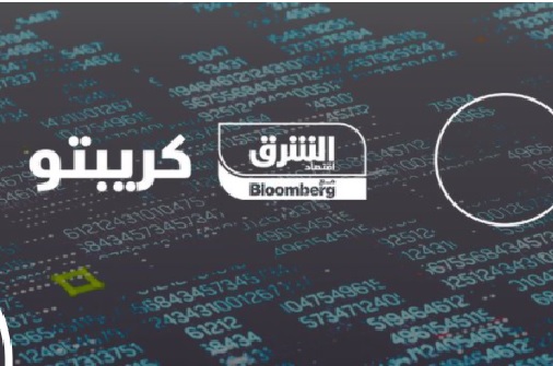 Ashraq News launches Asharq Business crypto service – UNLOCK Blockchain